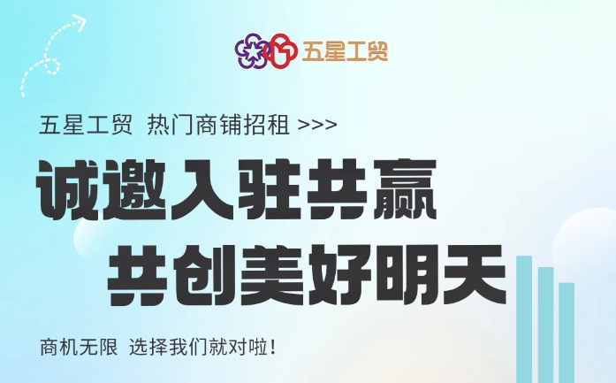 五星工貿(mào) | 熱門商鋪招租啦！